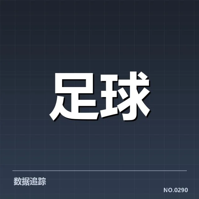 法甲争冠格局：巴黎圣日耳曼优势几何？